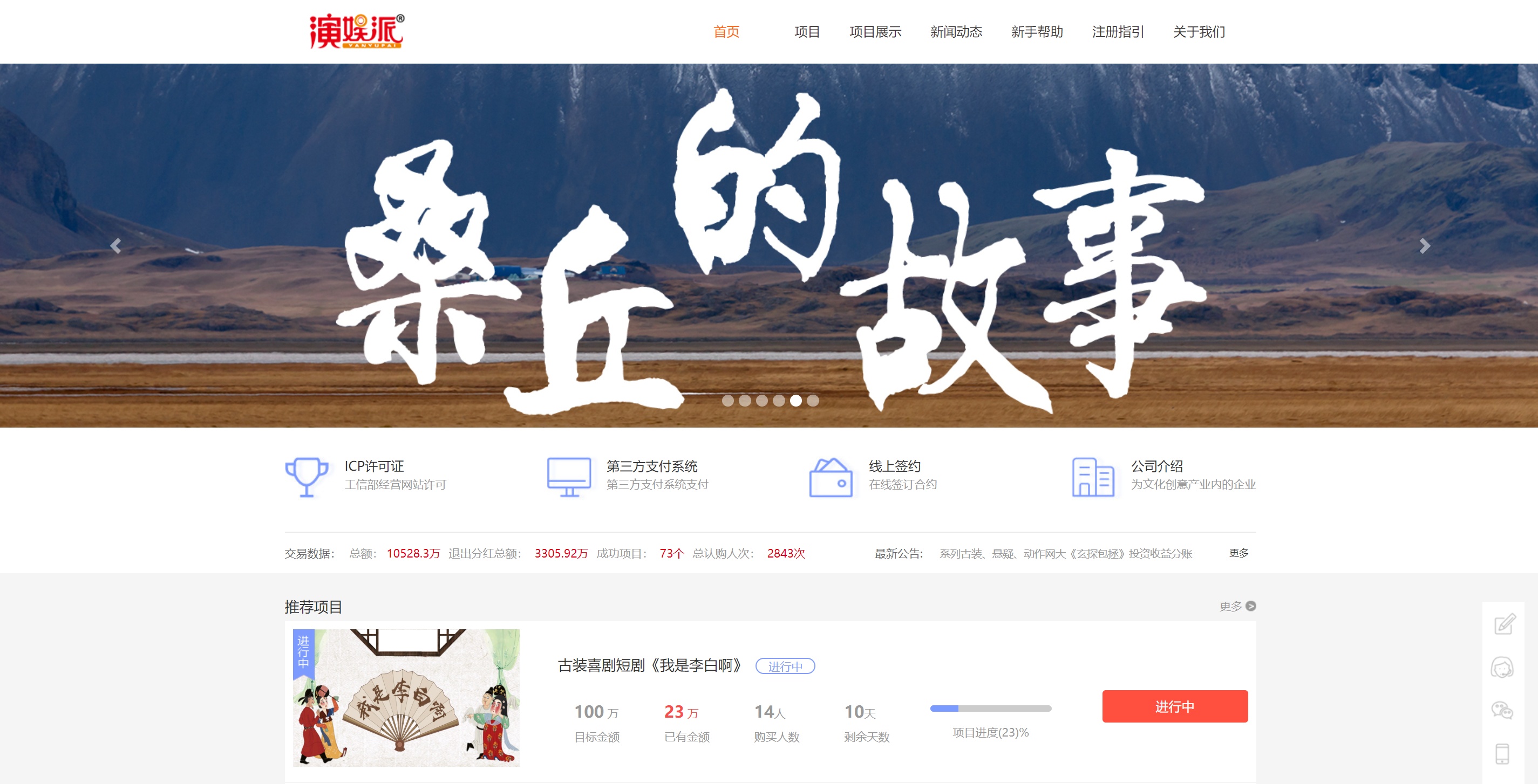 热烈庆祝演娱派项目正式上线